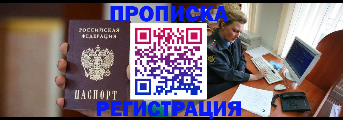 прописка ребенка в Невеле