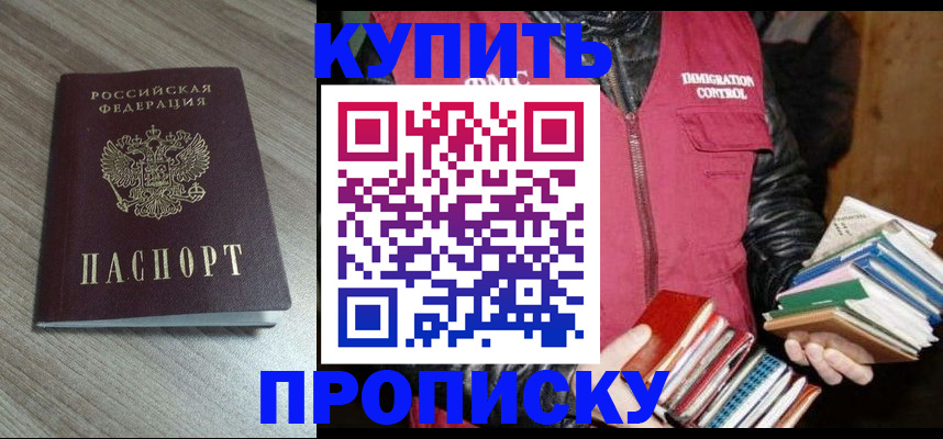 прописка регистрация в Невеле