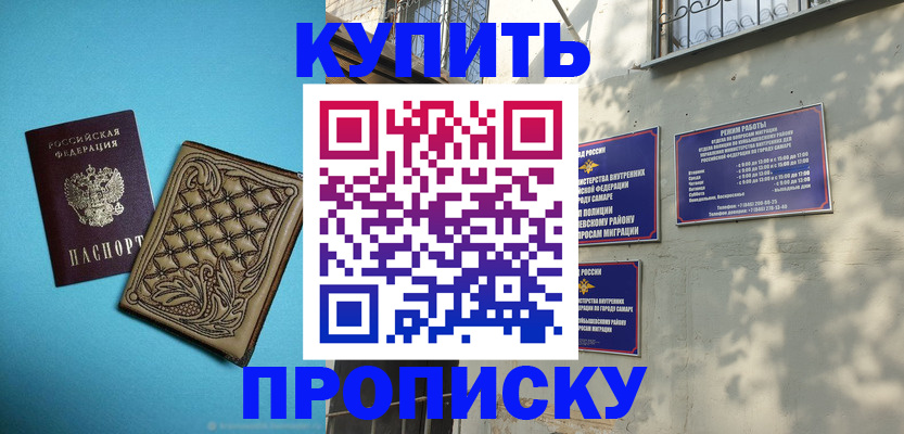 прописка 2025 в Невеле